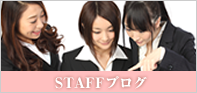 スタッフBLOG